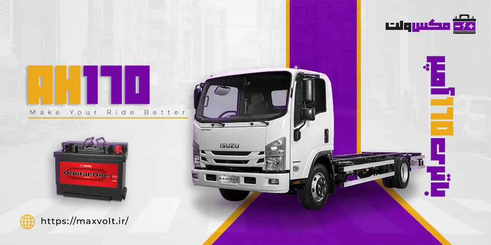 باتری 170 آمپر