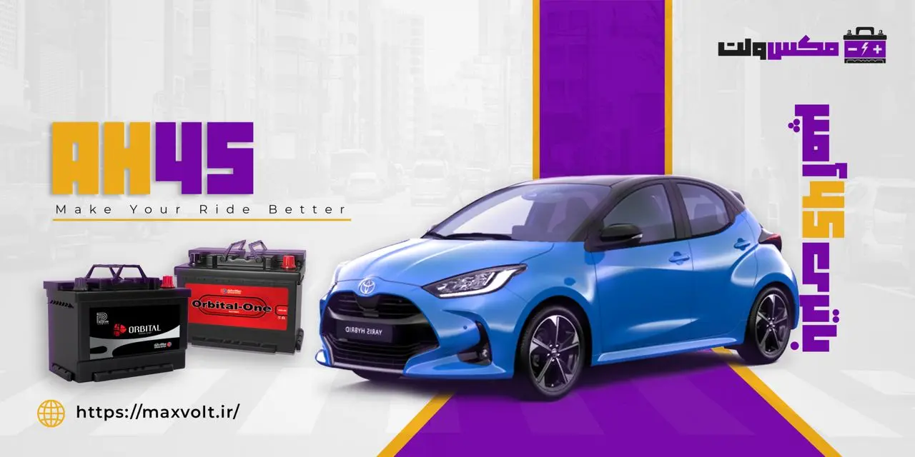 باتری 45 آمپر