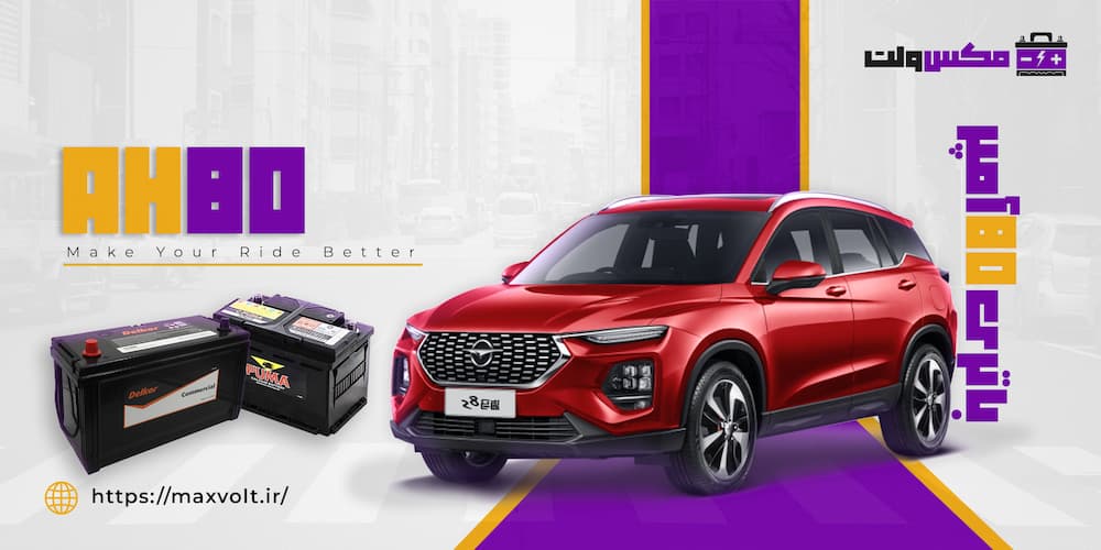 باتری 80 آمپر