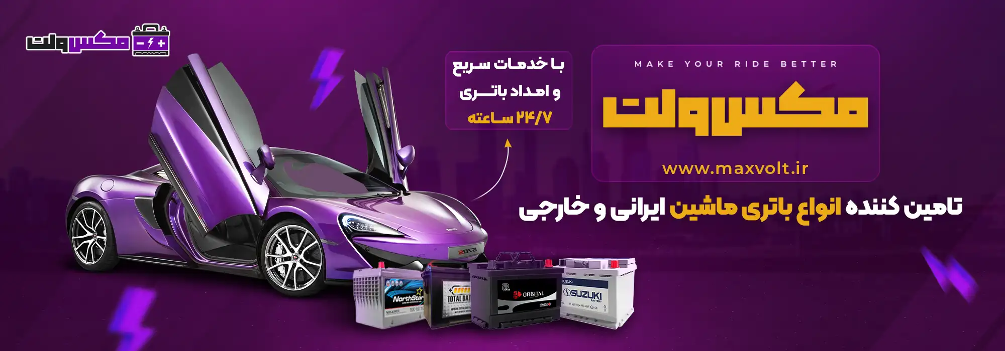 باتری ماشین