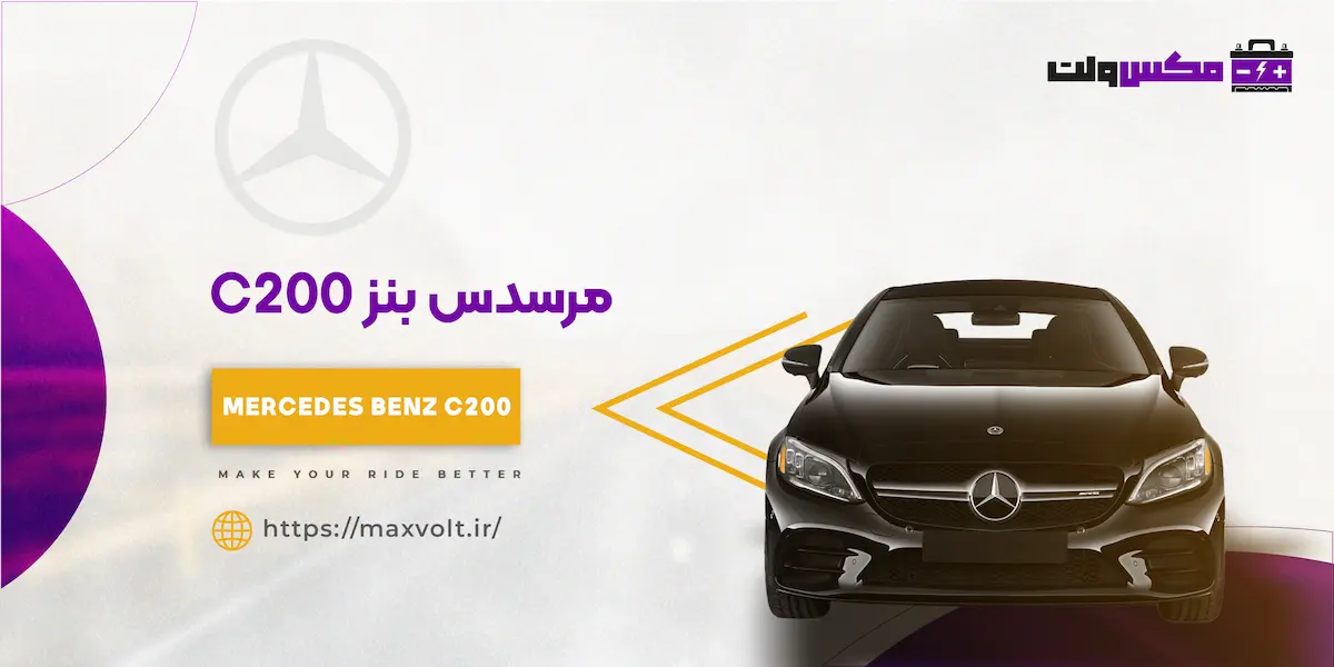باتری بنز C200