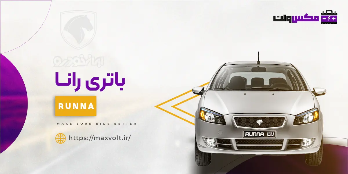 باتری رانا