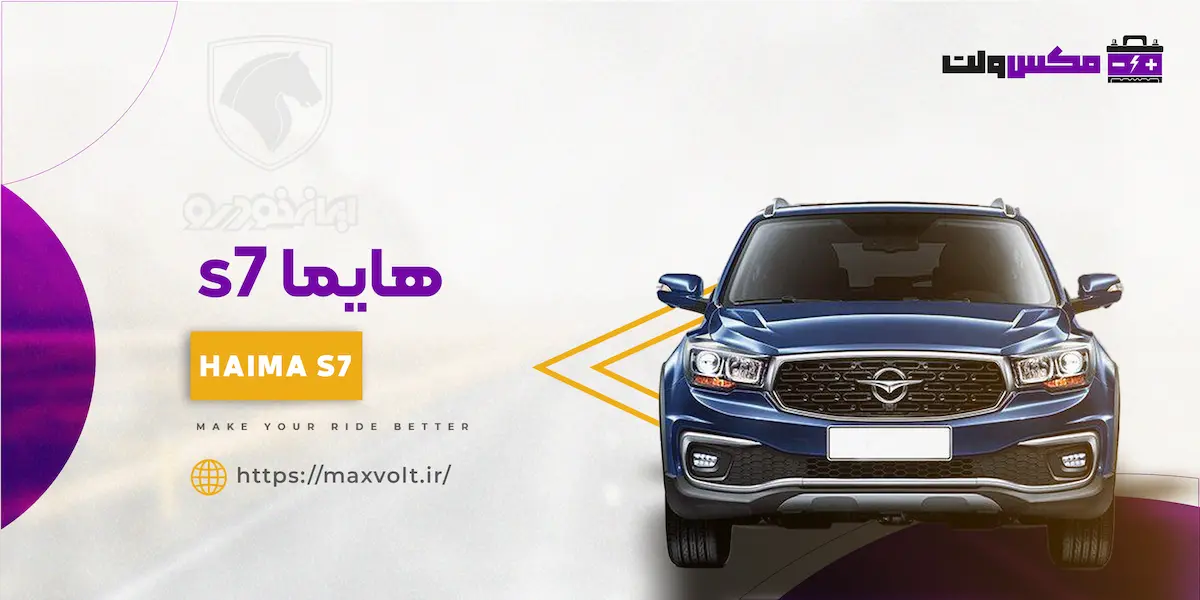 باتری هایما s7