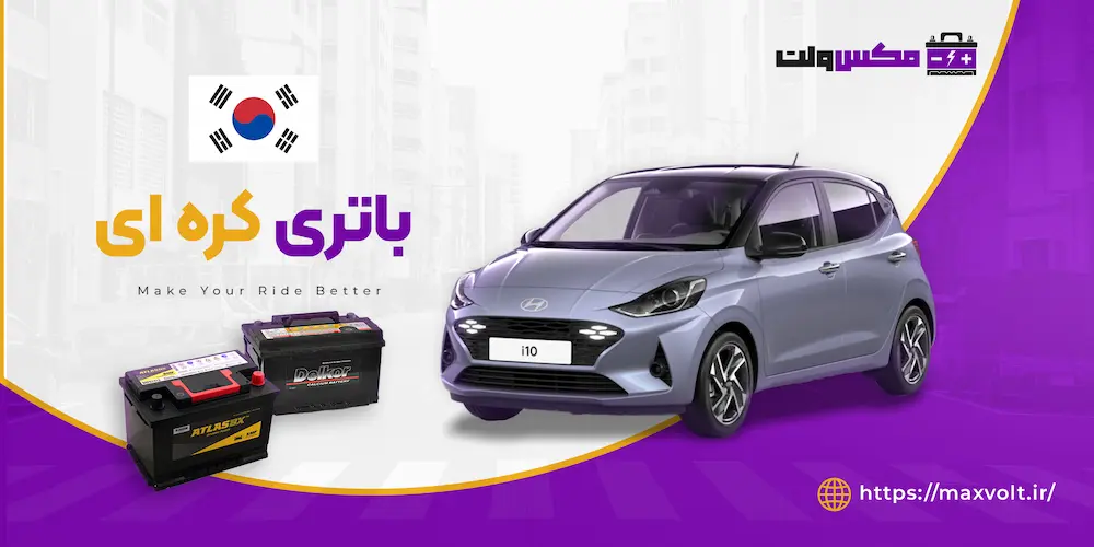 باتری کره ای