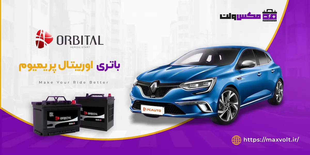 خرید باتری اوربیتال پریمیوم 