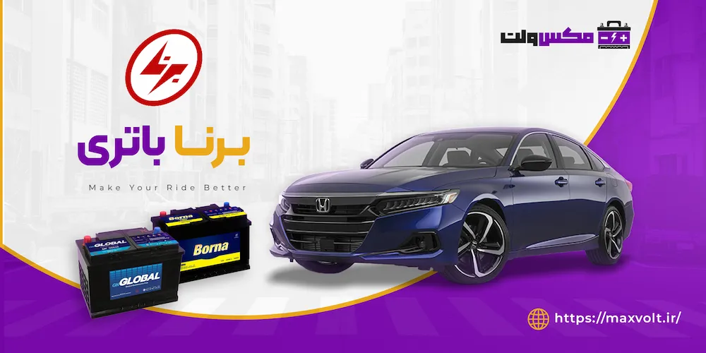 خرید باتری برنا