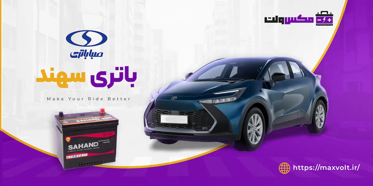 خرید باتری سهند