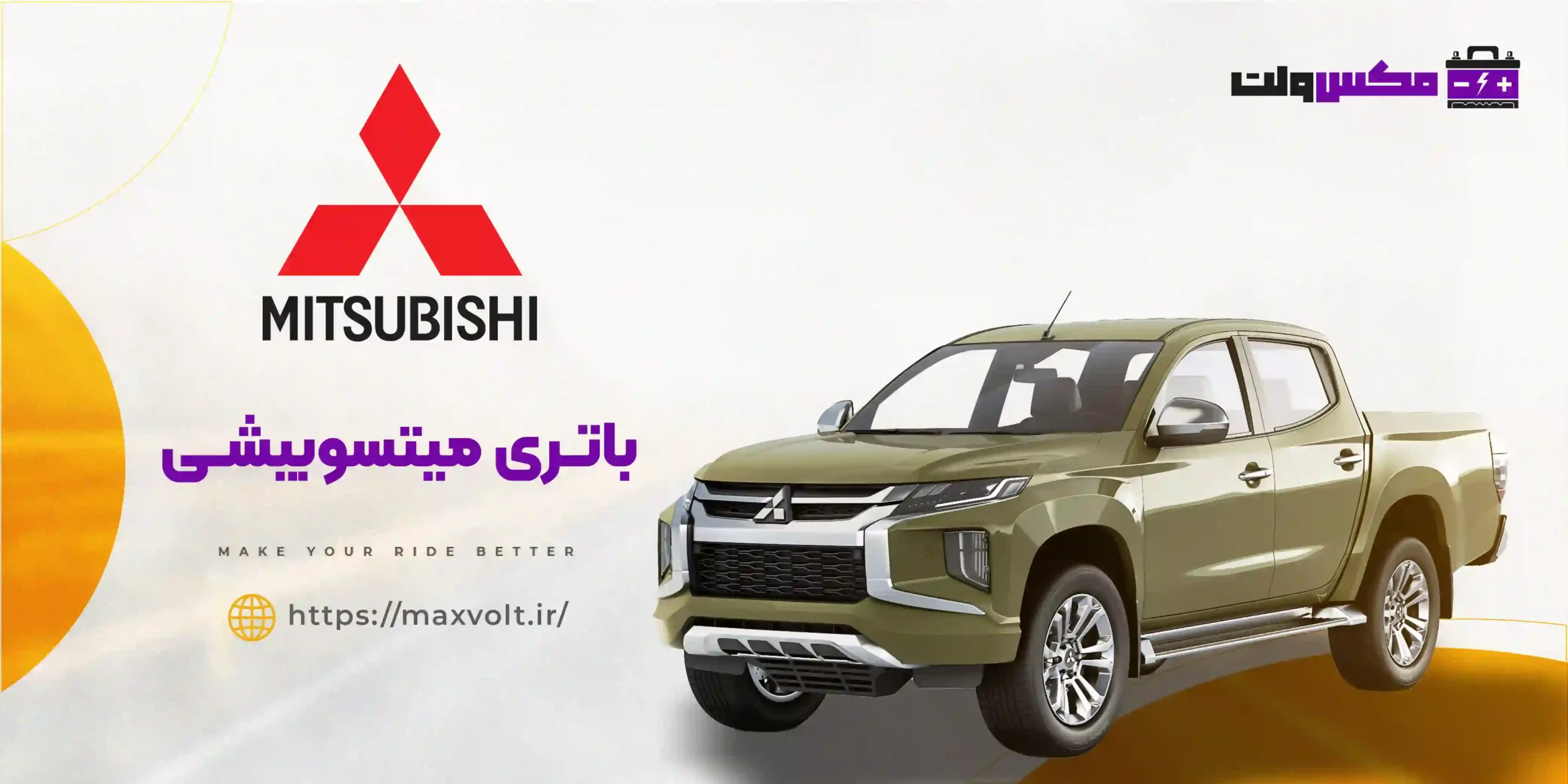 باتری میتسوبیشی