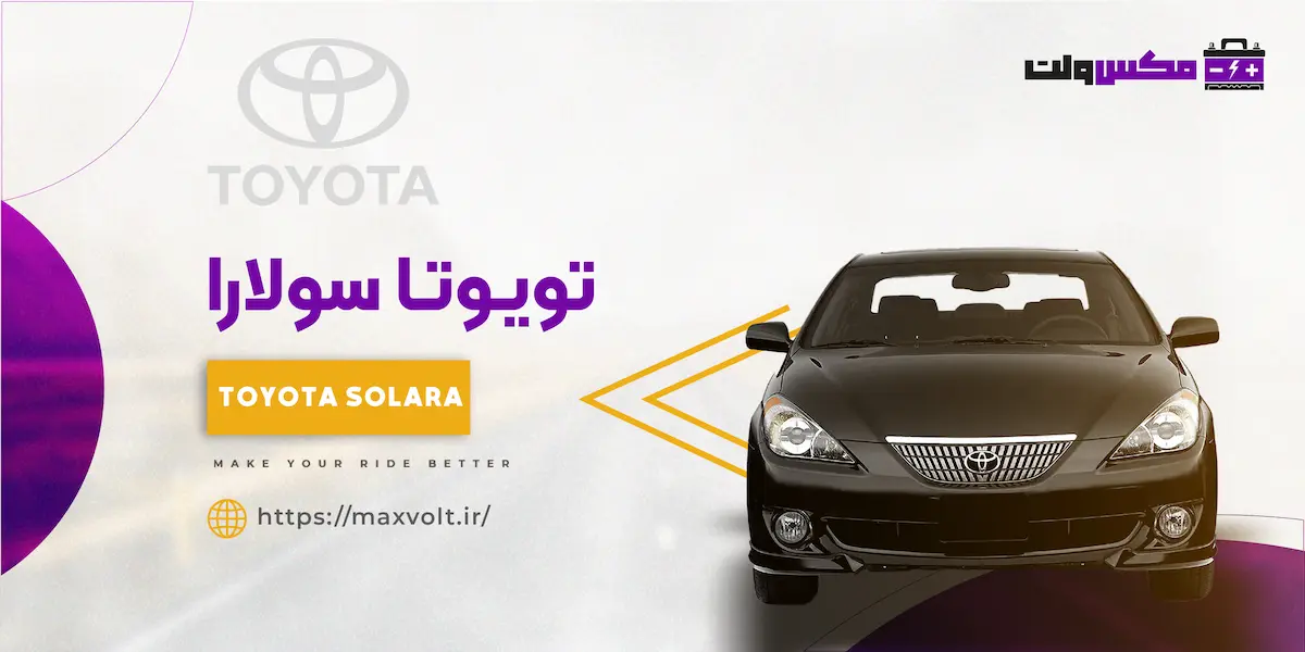 باتری تویوتا سولارا