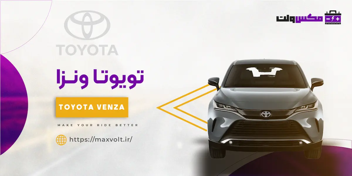 باتری تویوتا ونزا