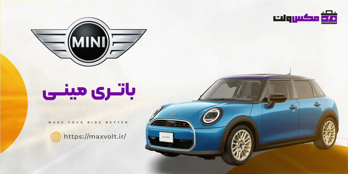 باتری مناسب خودروهای مینی