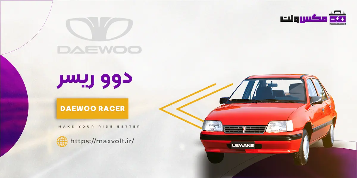 باتری دوو ریسر