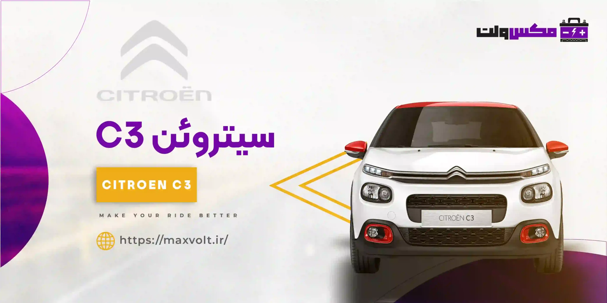 باتری سیتروئن C3