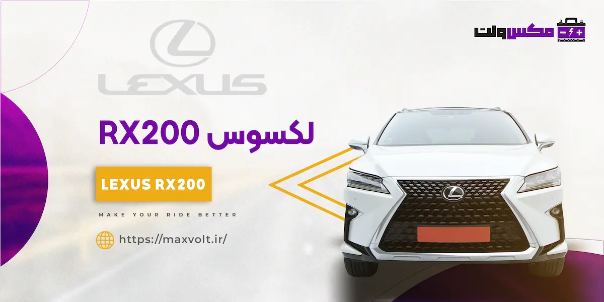 باتری لکسوس RX200t