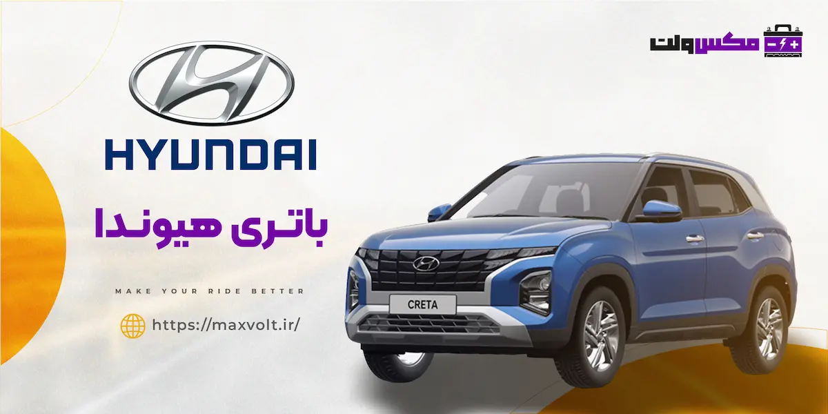 باتری هوندا