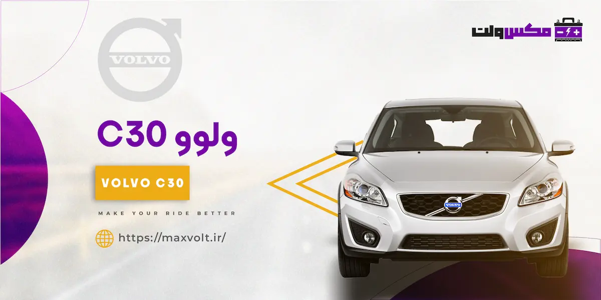 باتری ولوو C30