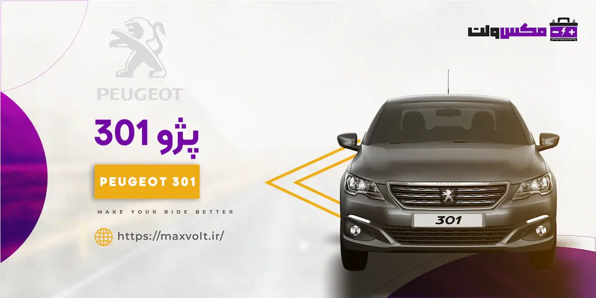 باتری پژو 301