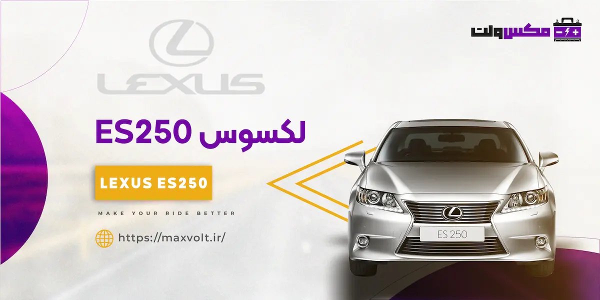 باتری کسوس ES250