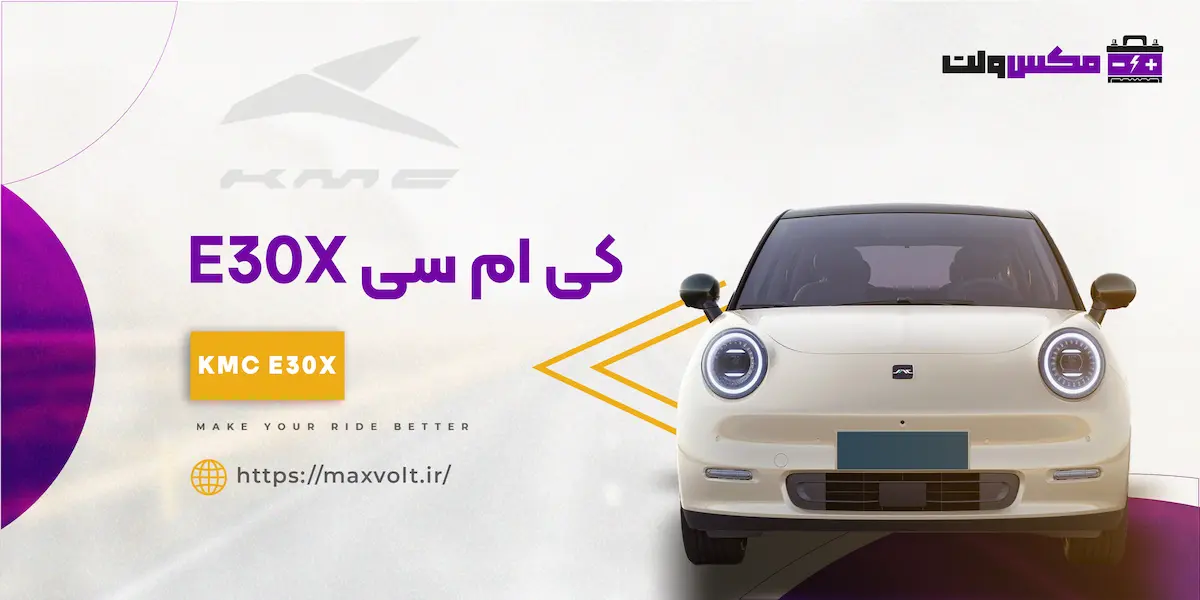 باتری KMC E30X