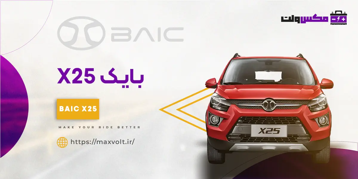 باتری بایک X25