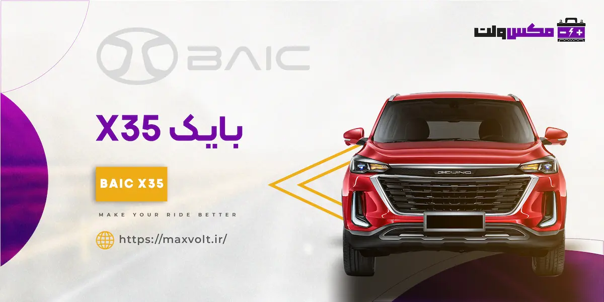 باتری بایک X35