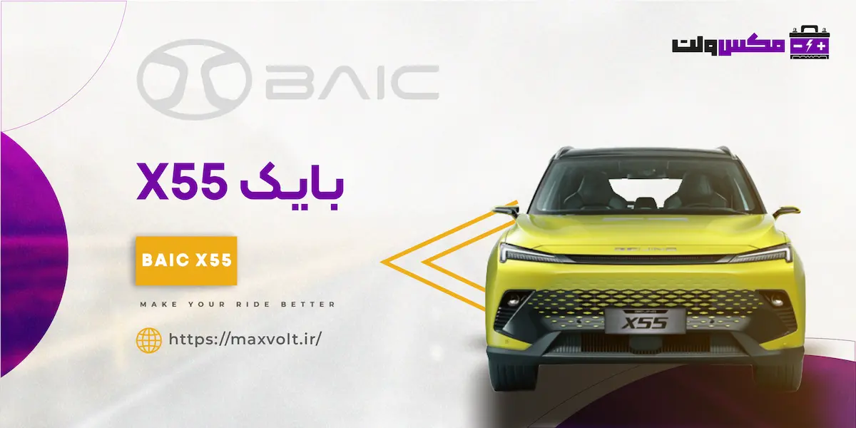 باتری بایک X55