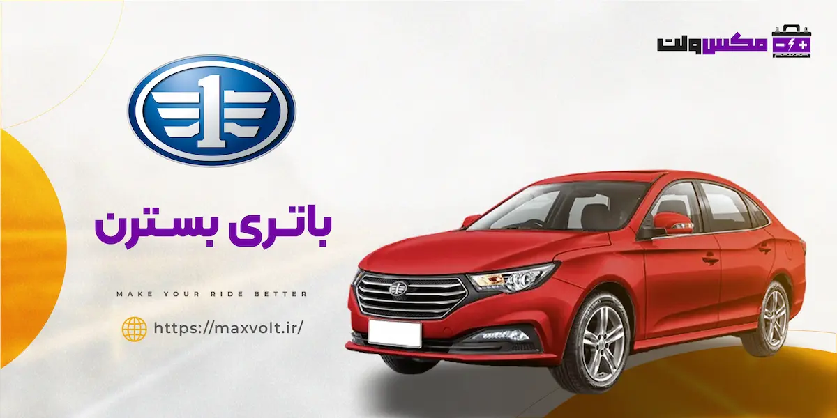 باتری بسترن