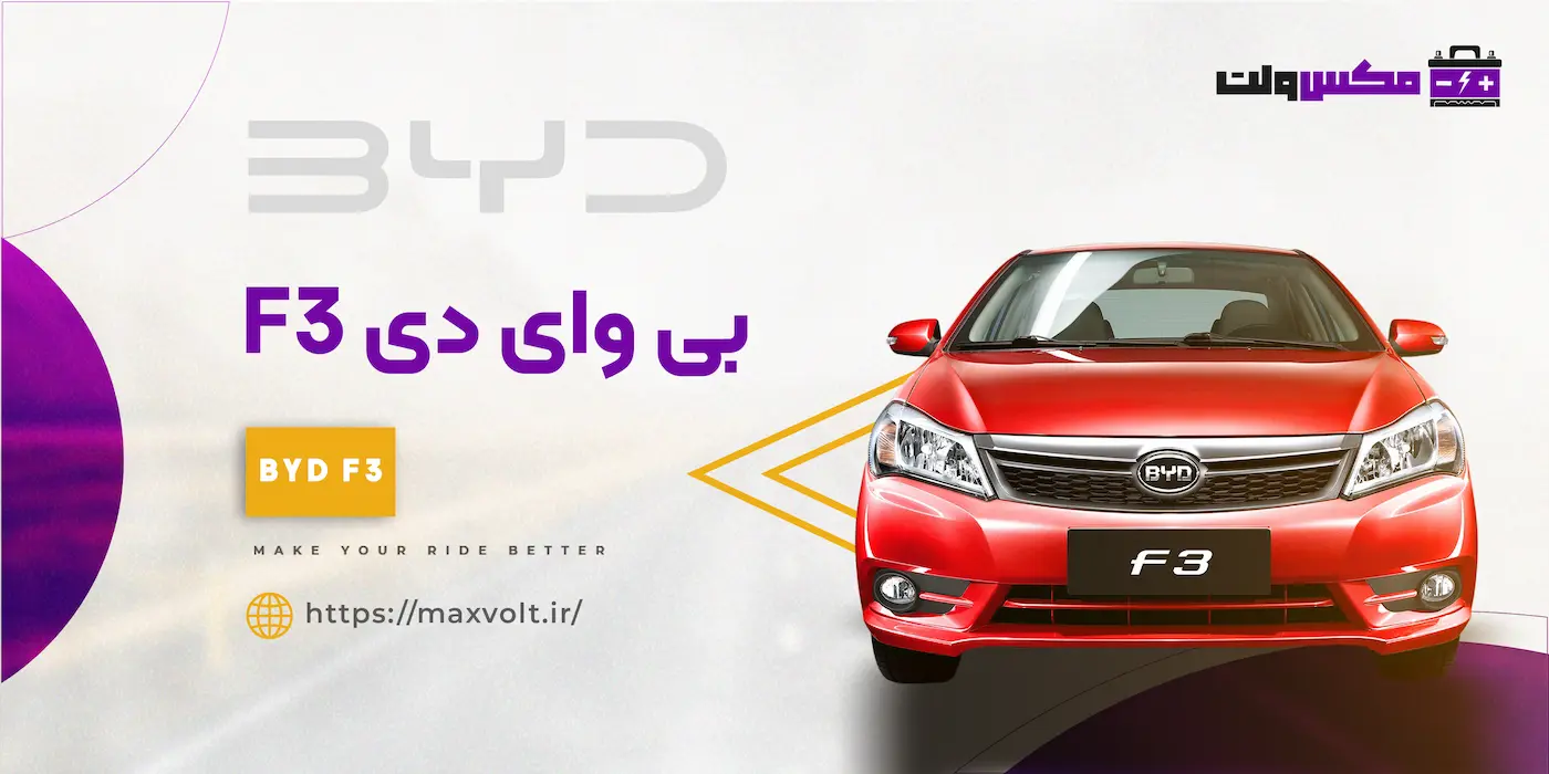 باتری بی وای دی F3