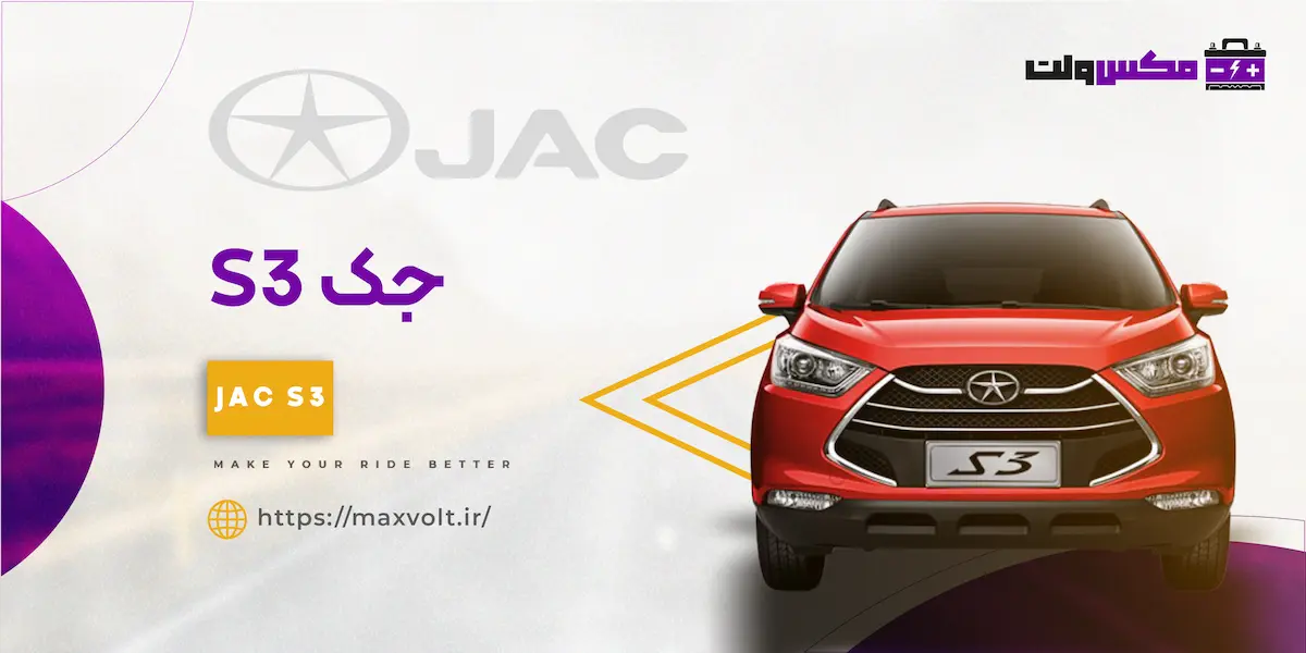 باتری جک S3