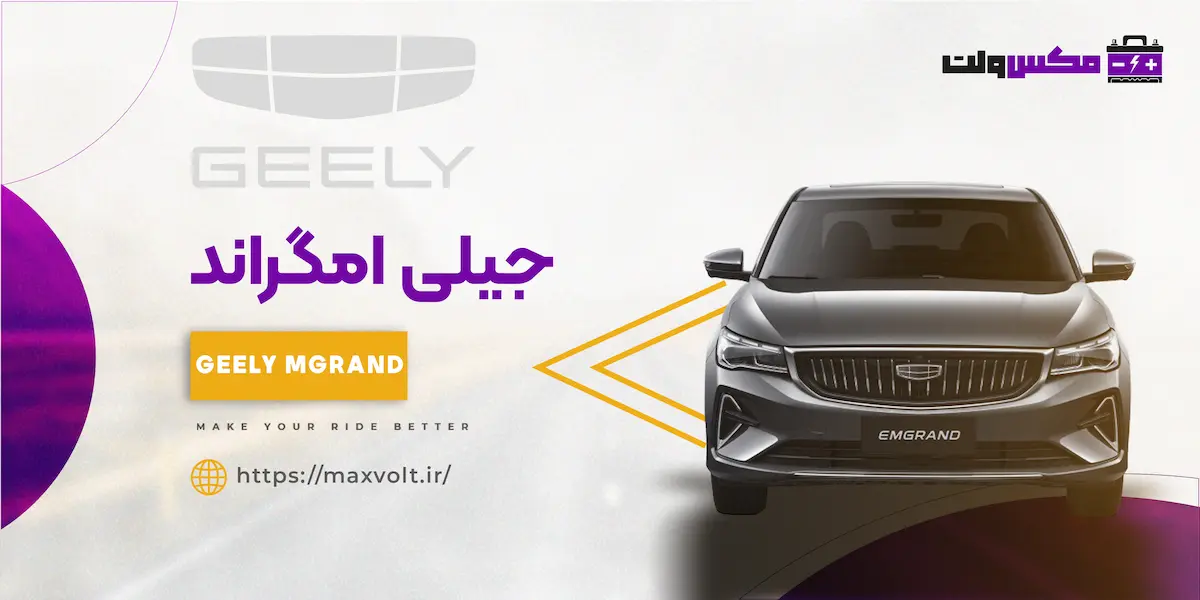 باتری جیلی امگراند