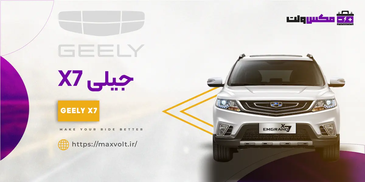 باتری جیلی ایکس 7