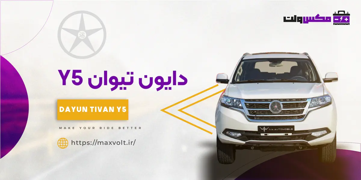 باتری دایون تیوان Y5