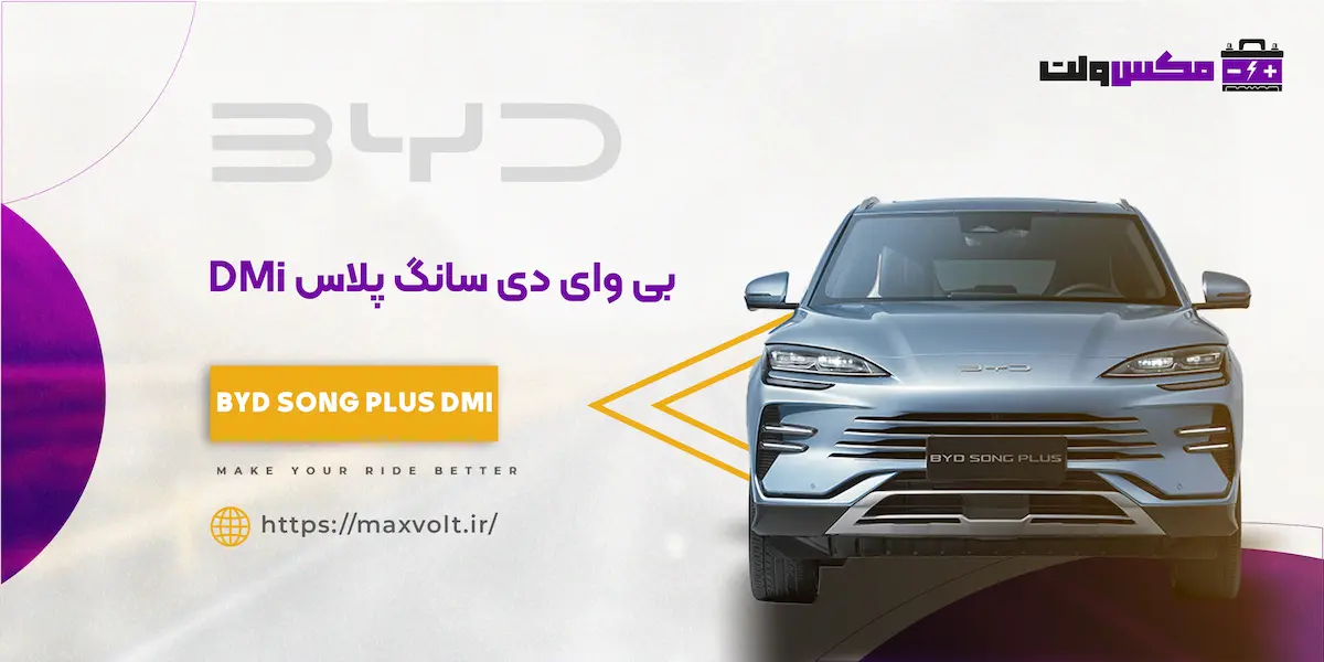 باتری سانگ پلاس