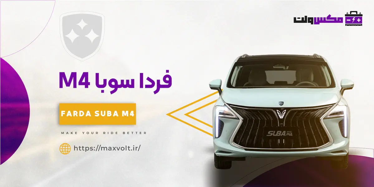 باتری فردا سوبا M4