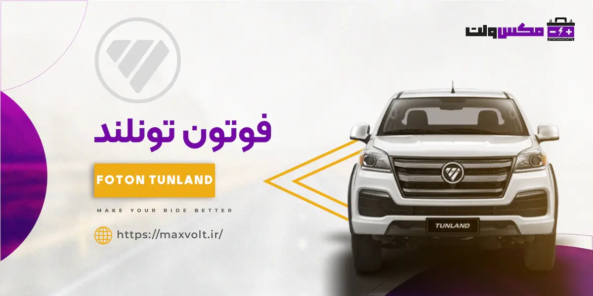 باتری فوتون تونلند