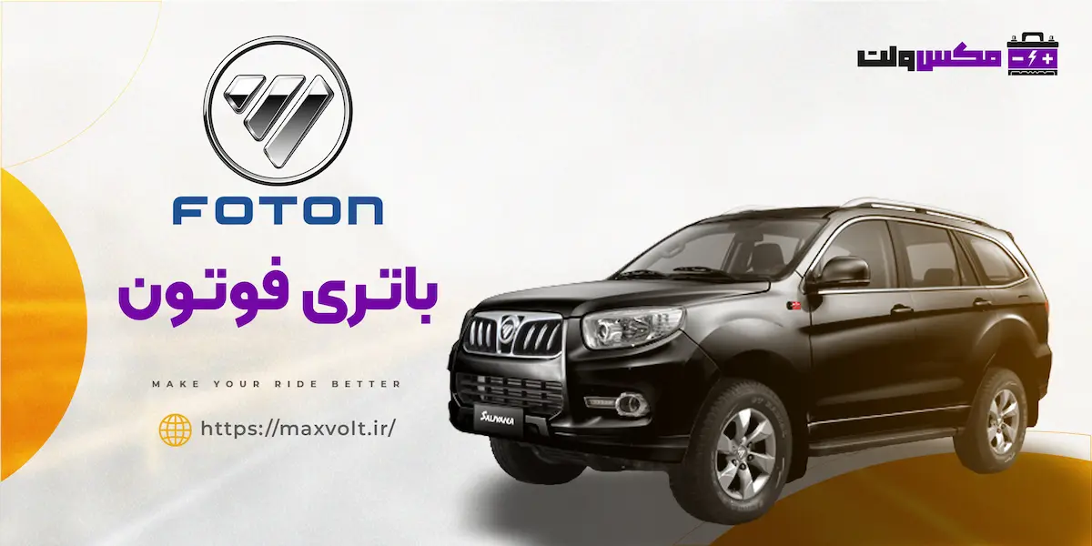 باتری فوتون