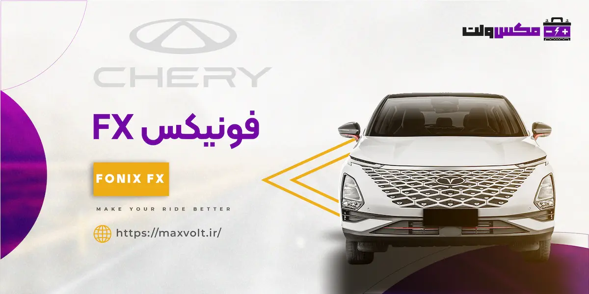 باتری فونیکس FX