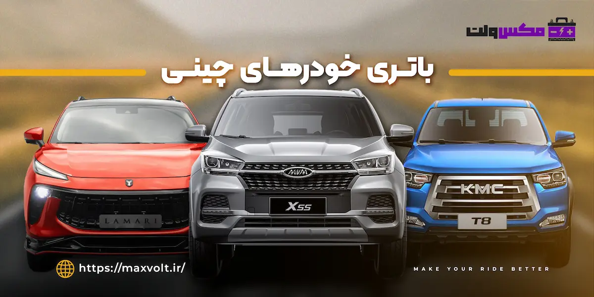 باتری خودروهای چینی