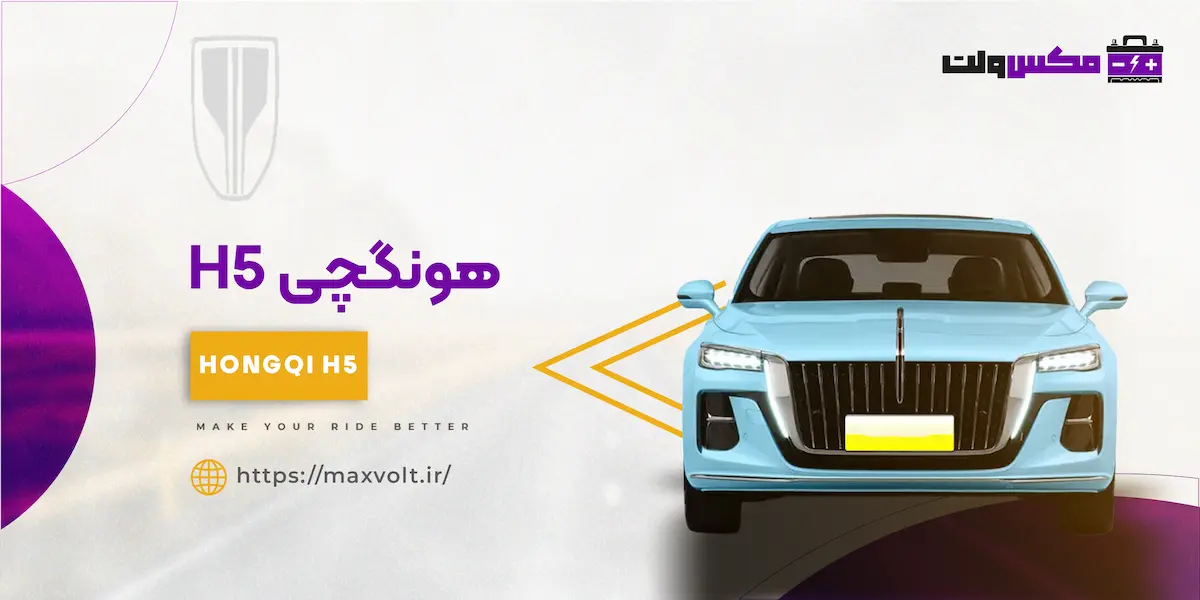 باتری هونگچی H5