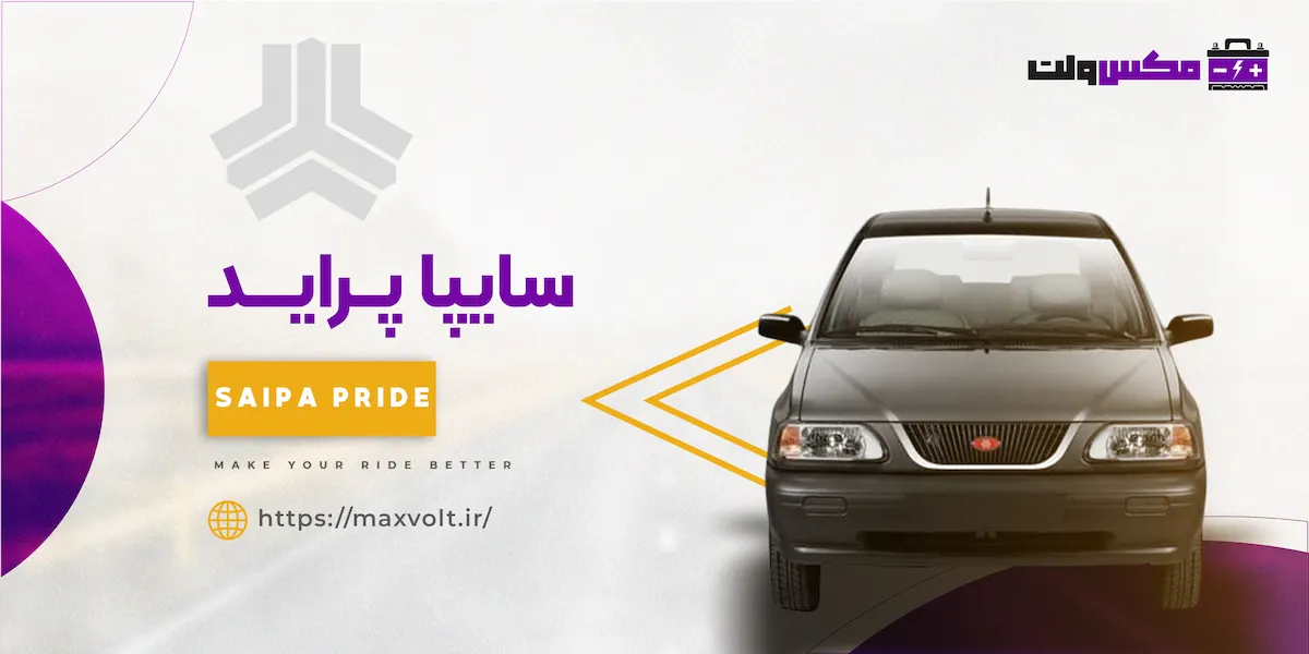 باتری پراید