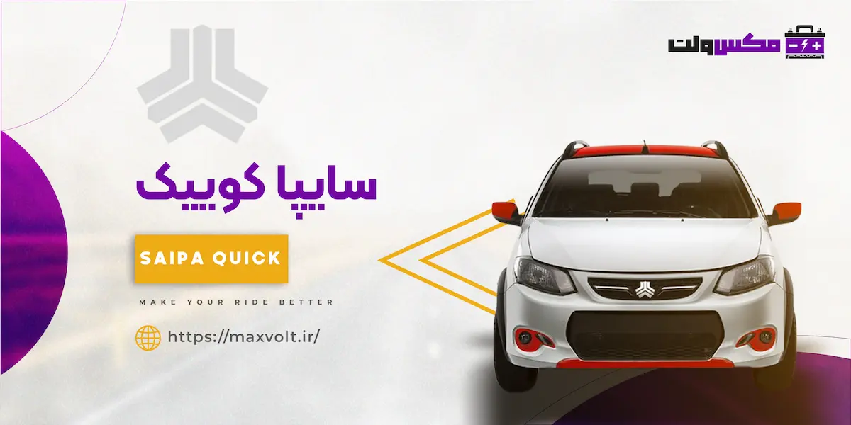 باتری کوییک